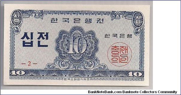 South Korea 10 Jeon 1962 P28. Banknote