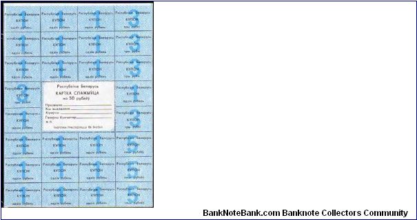 50 Rublei__

Pk A 4 a__

Coupon Sheet
 Banknote