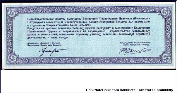 Banknote from Belarus year 1994