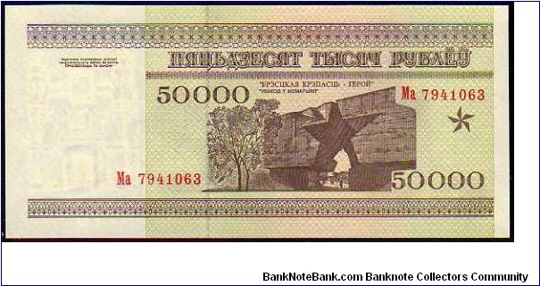 Banknote from Belarus year 1995