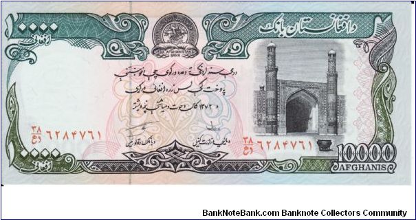 10000 Afghanis P63a Banknote