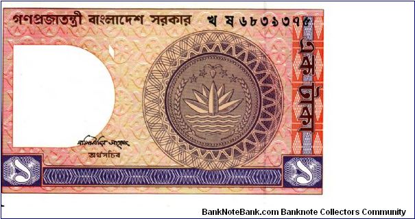 1 Taka P6Bc Banknote
