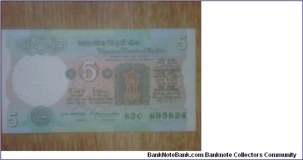 India 5 Rupees Banknote