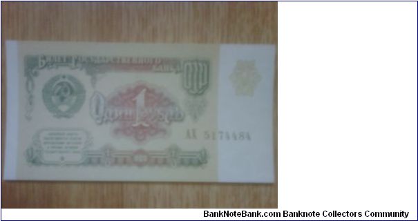 USSR 1 Rouble Banknote