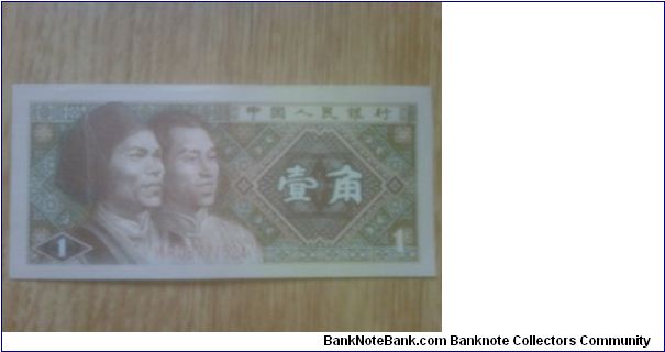 China 1 Jiao Banknote