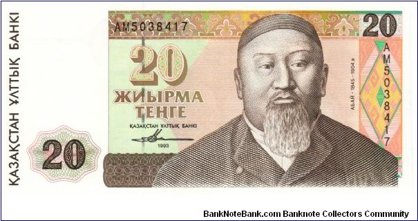 20 Tenge (Pick/pmk N° 011) Front shows the portrait of the artist Abay Kunanbaev (1845-1904) 
Revers shows part of one of his paintings Banknote