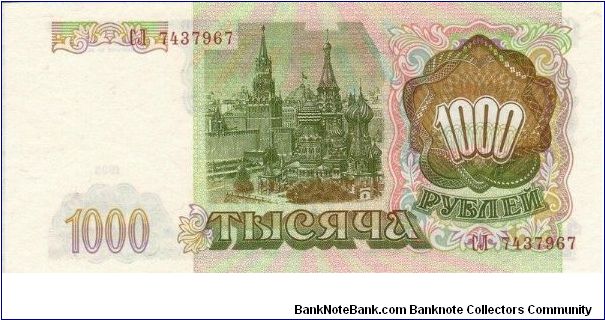 Banknote from Russia year 1993