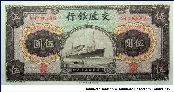 5 Yuan Banknote