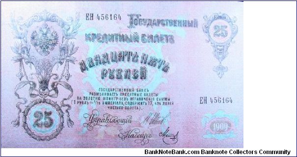 25 Russian Imperial Rubles Banknote