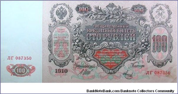 100 Russian Imperial Rubles Banknote