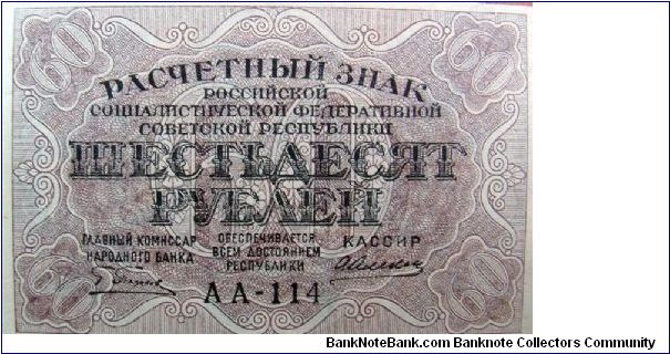 60 Russian Rubles Banknote