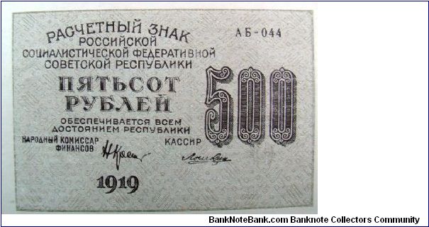500 Russian Rubles Banknote