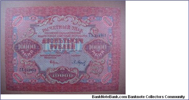 10,000 Russian RSFSR Rubles Banknote