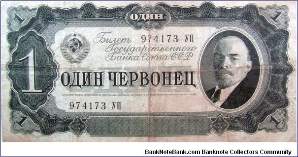 1 Russian Chervonetz Banknote