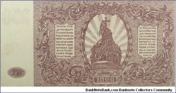 Banknote from Russia year 1920