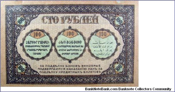 Banknote from Russia year 1918