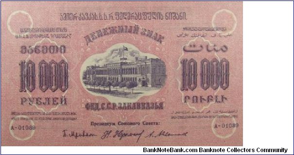 10,000 Rubles, Russia, Transcaucasia Banknote