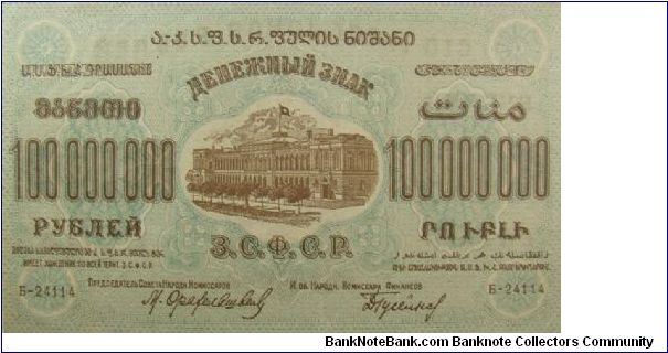 100,000,000 Rubles, Russia, Transcaucasia Banknote