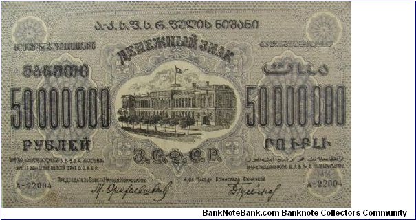 50 Million Rubles, Russia, Transcaucasia Banknote