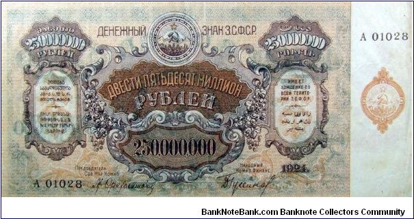 250 Million Rubles, Russia, Transcausasia Banknote