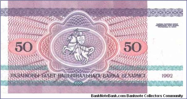 Banknote from Belarus year 1992