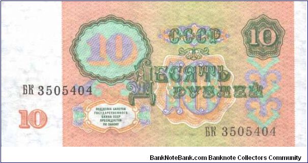 Banknote from Russia year 1991