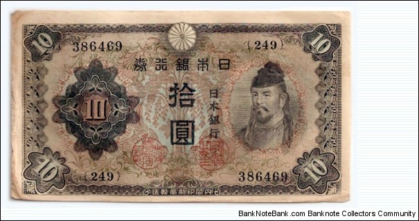 10 Yen;

Obverse:  Wake no Kiyomaro; Reverse: Goou  (Gooh) Jinja Shinto Shrine Banknote
