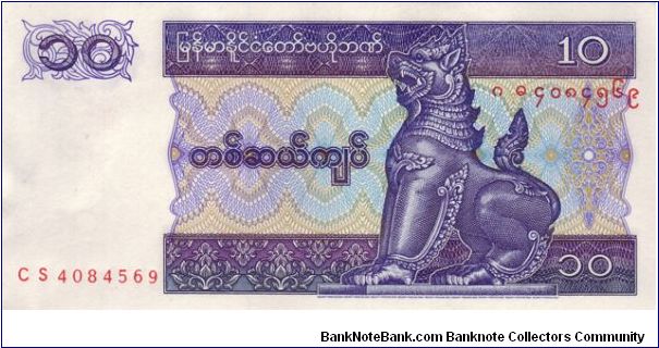 10 Kyats;
P-71;
Front: Chinze;
Back: Elaborate barge Banknote