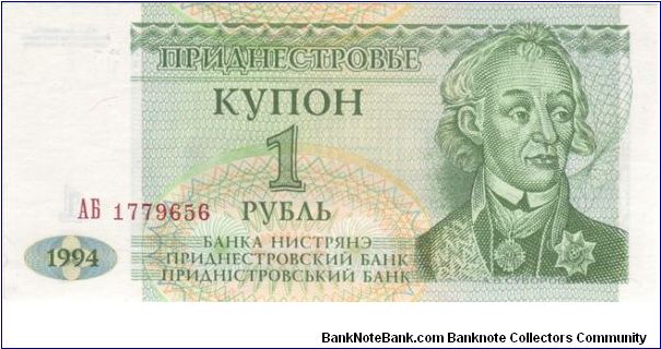 1 Ruble; P-16;
Front: General Alexander V. Suvorov - founder of Tiraspol;
Back: Parliament building; Watermark: Repeated square patern. Banknote