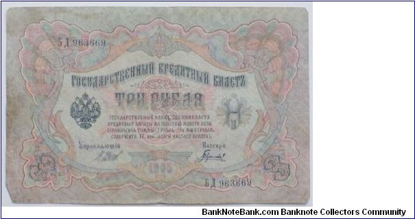 Banknote from Russia year 1905