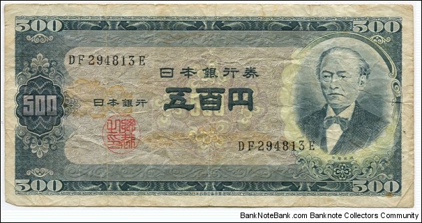 500 Yen; P-91; Front: Iwakura Tomomi; Back: Mount Fuji Banknote