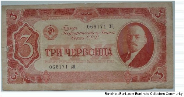 3 червонца  Banknote