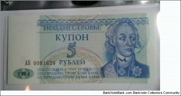 Transdniestrta 1994 5 Rublet KP# 17  Banknote