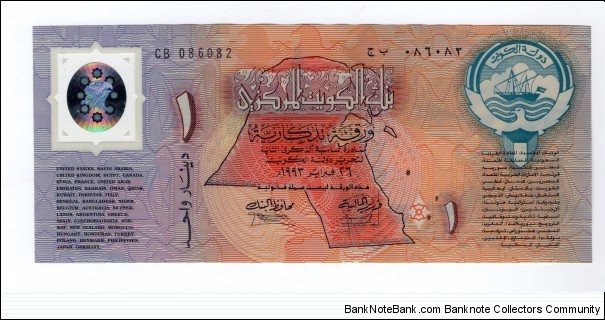 First Arabic Polymer Banknote Issued,Occasion of the 2nd anniversary of Liberation of the State of Kuwait February 26th.  Banknote