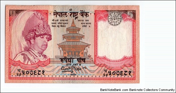 5 Rupees King Gyendra Banknote