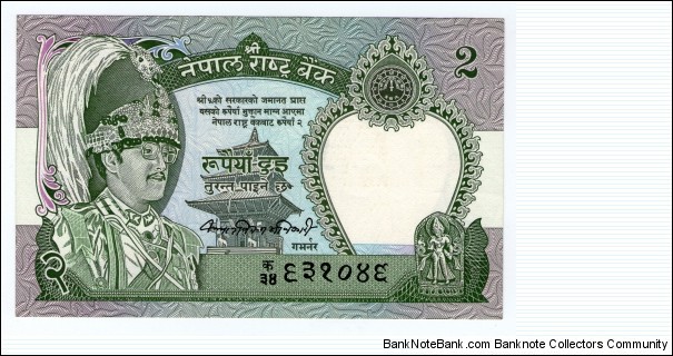 2 Rupees King Birendra Bir Bikram  Banknote