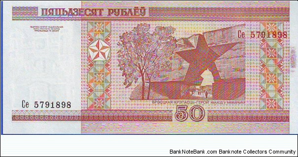 Banknote from Belarus year 2000