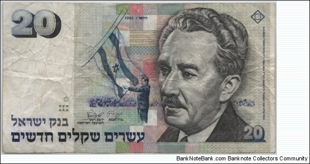 Israel 20 New Shequalim 1990 Banknote