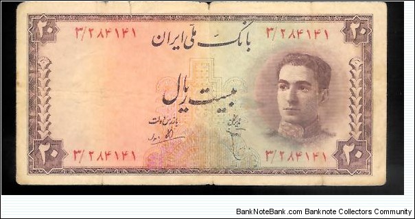 20 Rials- Portrait of M.Reza Pahlavi. Banknote
