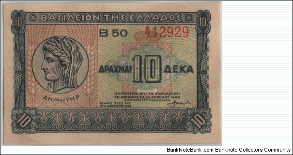 Greece 10 Drachmai 1941 Banknote