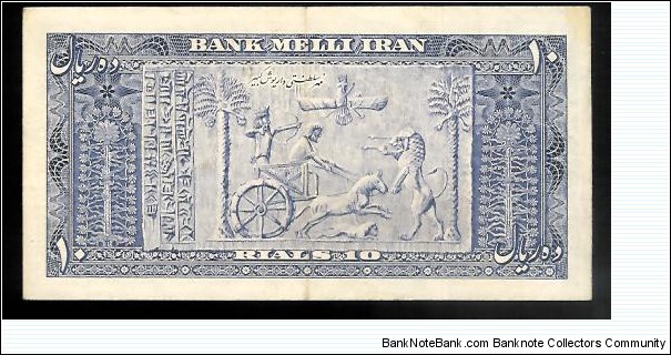 Banknote from Iran year 1953