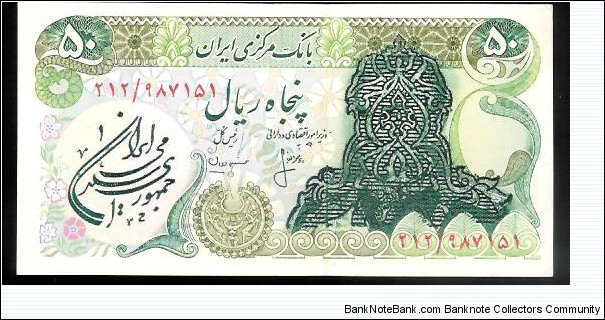 50 Rials with over watermark. Banknote