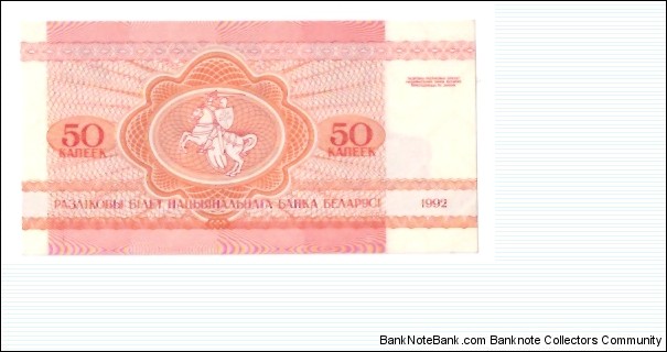 Banknote from Belarus year 1992