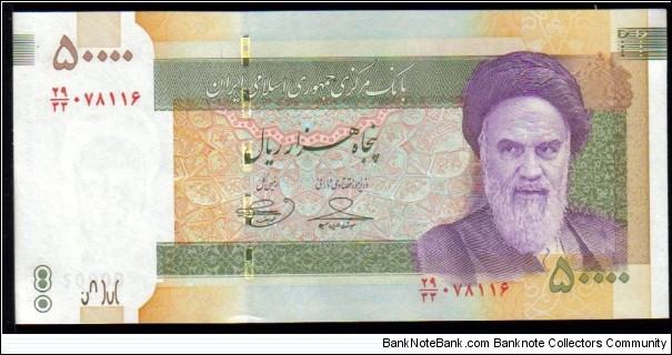 50000 Rials, P149d, replacement note Banknote