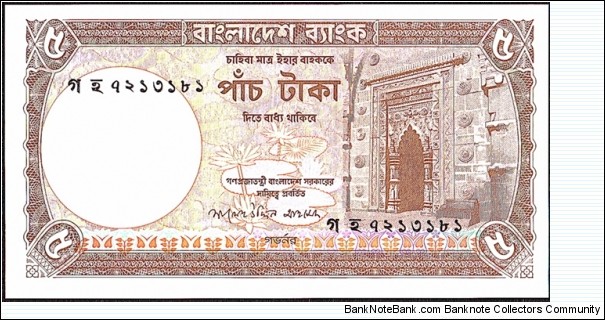 Bangladesh 2007 5 Taka. Banknote
