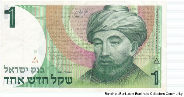 Israel P51A (1 new sheqel 1986) Banknote