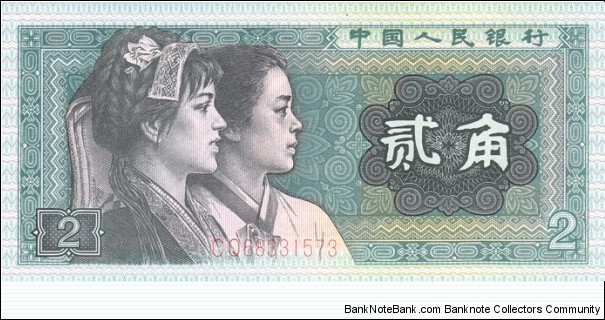China P882 (2 jiao 1980) Banknote