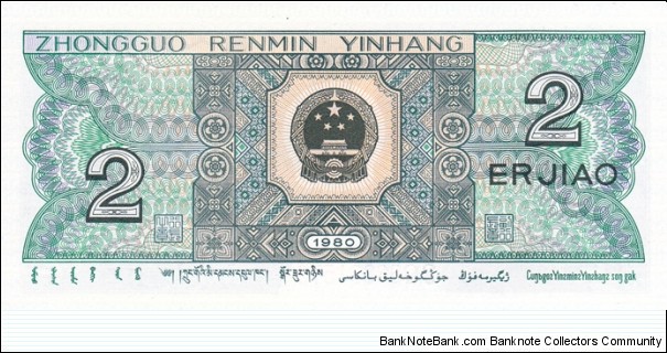 Banknote from China year 1980