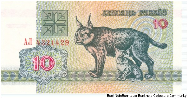 Belarus P5 (10 rubles 1992) Banknote
