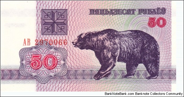 Belarus P7 (50 rubles 1992) Banknote